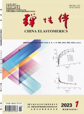 弹性体期刊